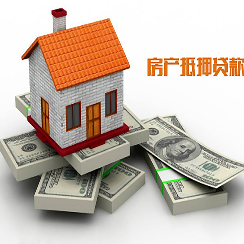 东至房子抵押贷款利率