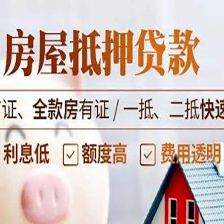 东至房产抵押贷款哪家银行好办?