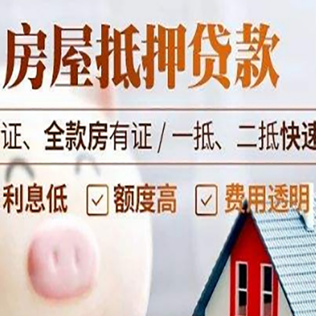 东至房产抵押贷款有哪些手续费?