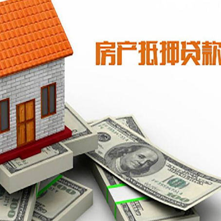 东至房屋抵押贷款主要有3种类别